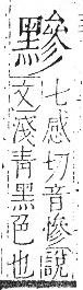 字彙 