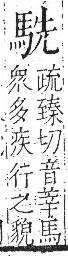 字彙 