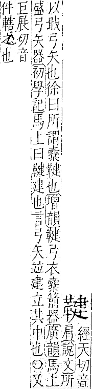 字彙 卷一二．革部．頁61．右