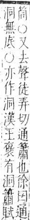 字彙 卷九．竹部．頁5．右