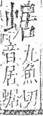 字彙 