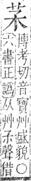 字彙 