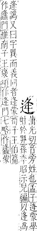 字彙 卷一一．辵部．頁89．右