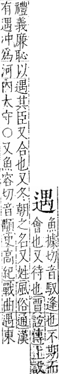 字彙 卷一一．辵部．頁92．左