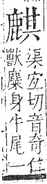 字彙 