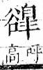 字彙 