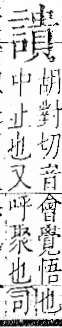 字彙 