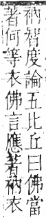 字彙 卷一○．衣部．頁86．左