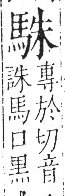 字彙 