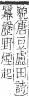 字彙 卷九．网部．頁55．左