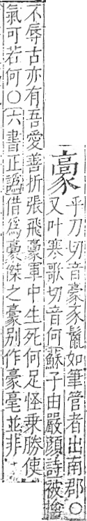 字彙 卷一三．高部．頁17．右