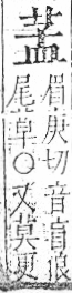 字彙 