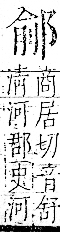 字彙 