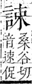 字彙 