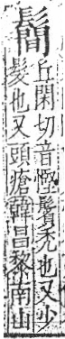 字彙 