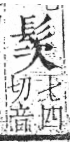 字彙 