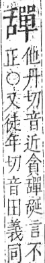 字彙 卷九．舌部．頁99．左