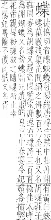 字彙 卷一○．虫部．頁70．右