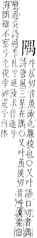 字彙 卷一二．阜部．頁35．右