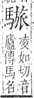 字彙 