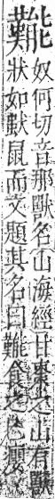 字彙 卷九．肉部．頁93．右