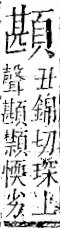 字彙 