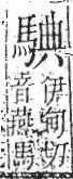 字彙 