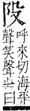 字彙 