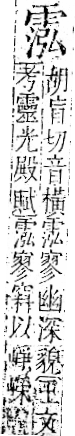 字彙 卷一二．雨部．頁49．右