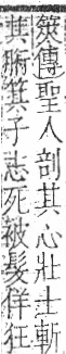 字彙 卷九．肉部．頁81．右