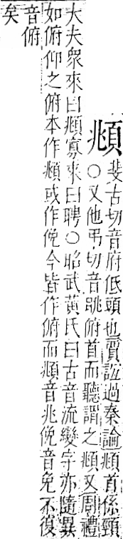 字彙 卷一二．頁部．頁72．右