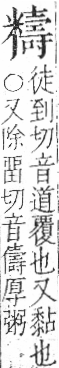 字彙 卷九．米部．頁25．右