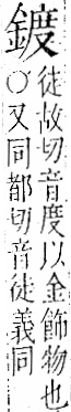 字彙 卷一二．金部．頁10．左