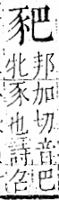 字彙 