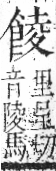 字彙 