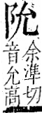 字彙 