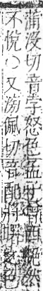 字彙 卷九．色部．頁105．右