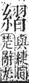 字彙 