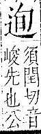 字彙 