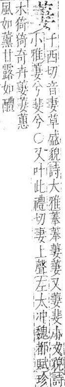 字彙 卷一○．艸部．頁21．左