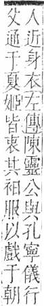 字彙 卷一○．衣部．頁86．左