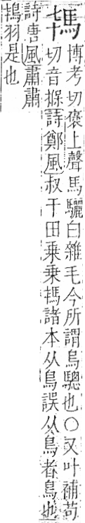 字彙 卷一三．馬部．頁2．左