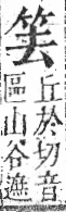 字彙 