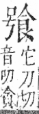 字彙 