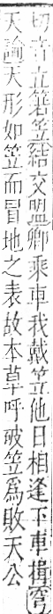 字彙 卷九．竹部．頁2．左