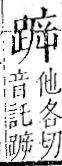 字彙 