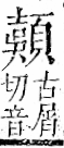 字彙 