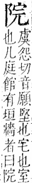 字彙 卷一二．阜部．頁32．左