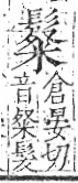 字彙 