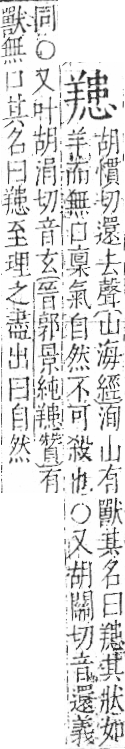 字彙 卷九．羊部．頁58．左